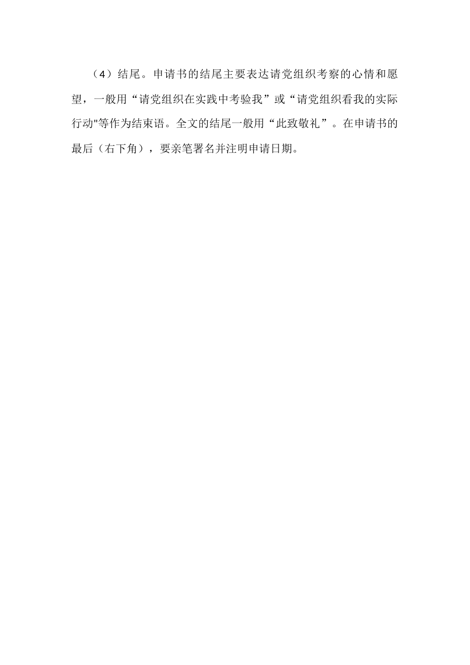发展党员文书样式汇编5类_第2页