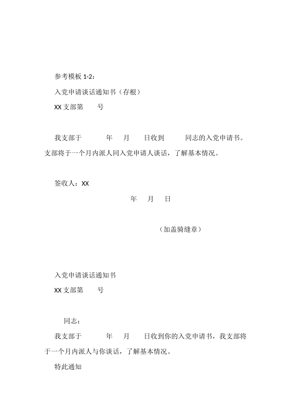 发展党员文书样式汇编5类_第3页