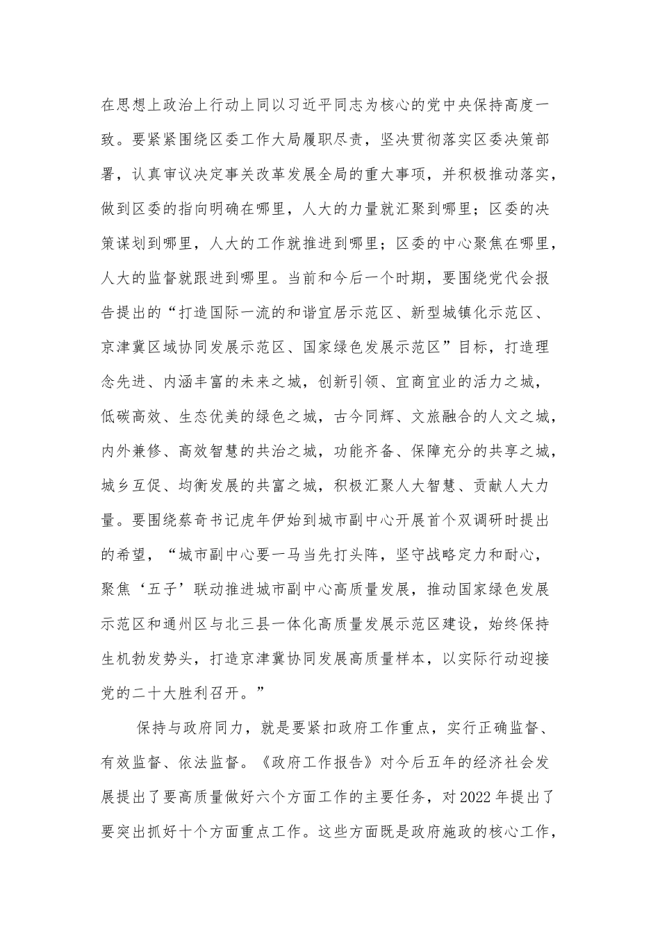 区人大常委会主任xxx在本年度第一次常委会上的讲话_第3页