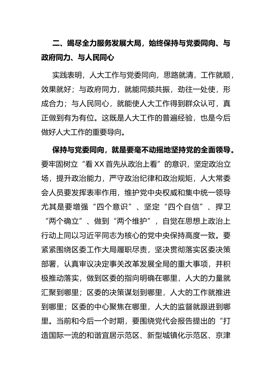 区人大常委会主任在2022年度第一次常委会上的讲话_第3页