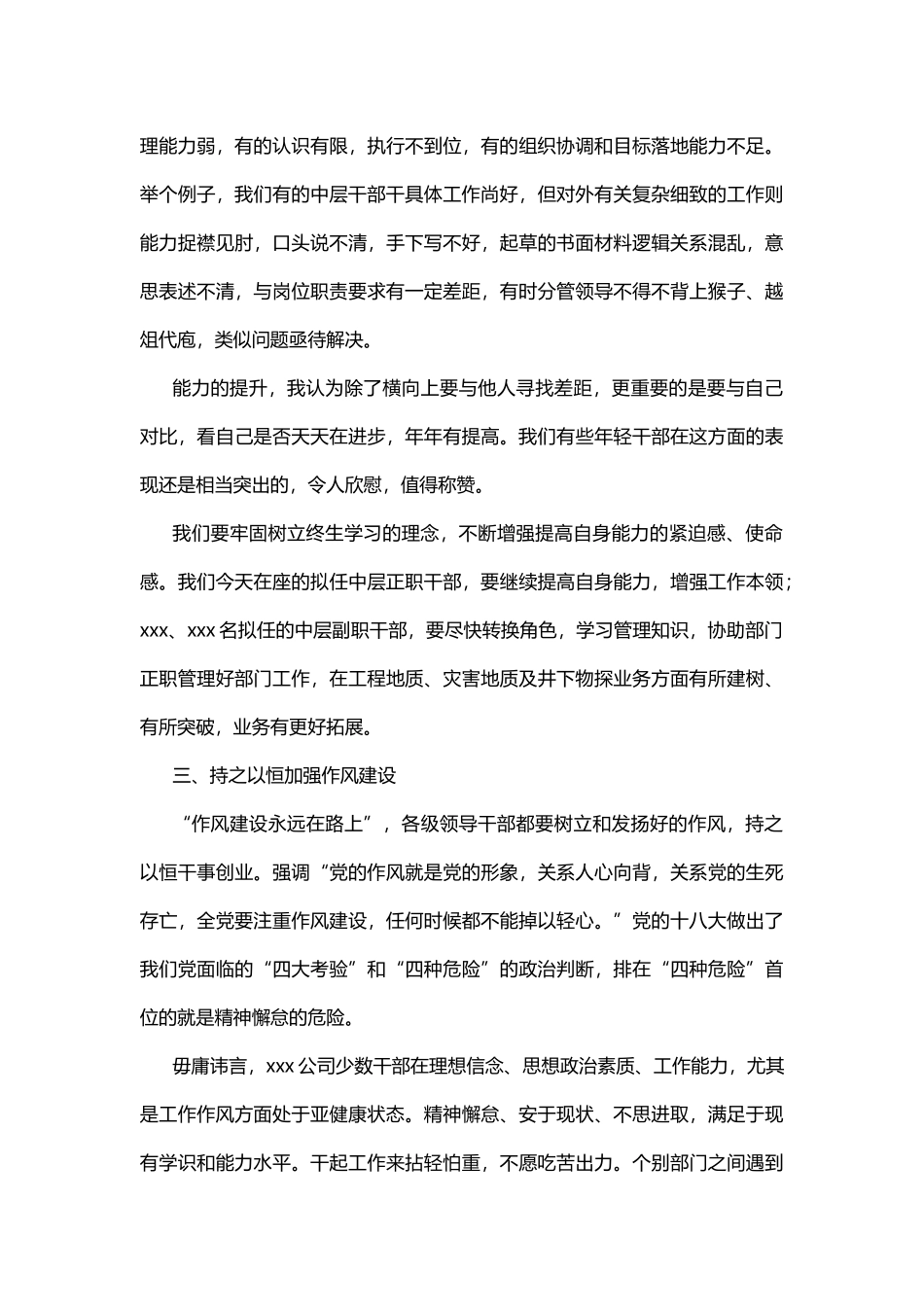 工会主席在集团公司中层干部任前集体谈话会议上的讲话_第3页