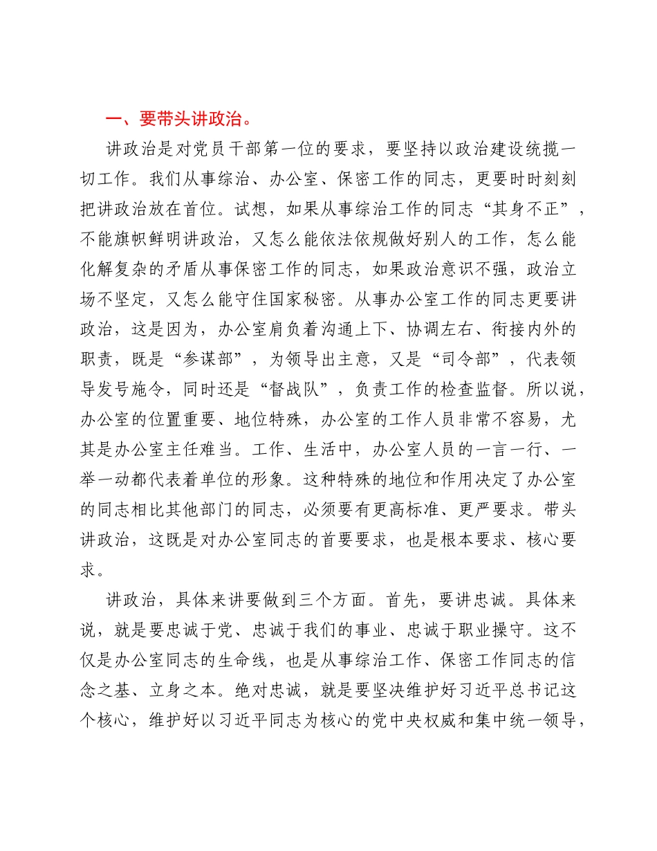 在局办公室工作暨保密工作会议上的讲话_第2页