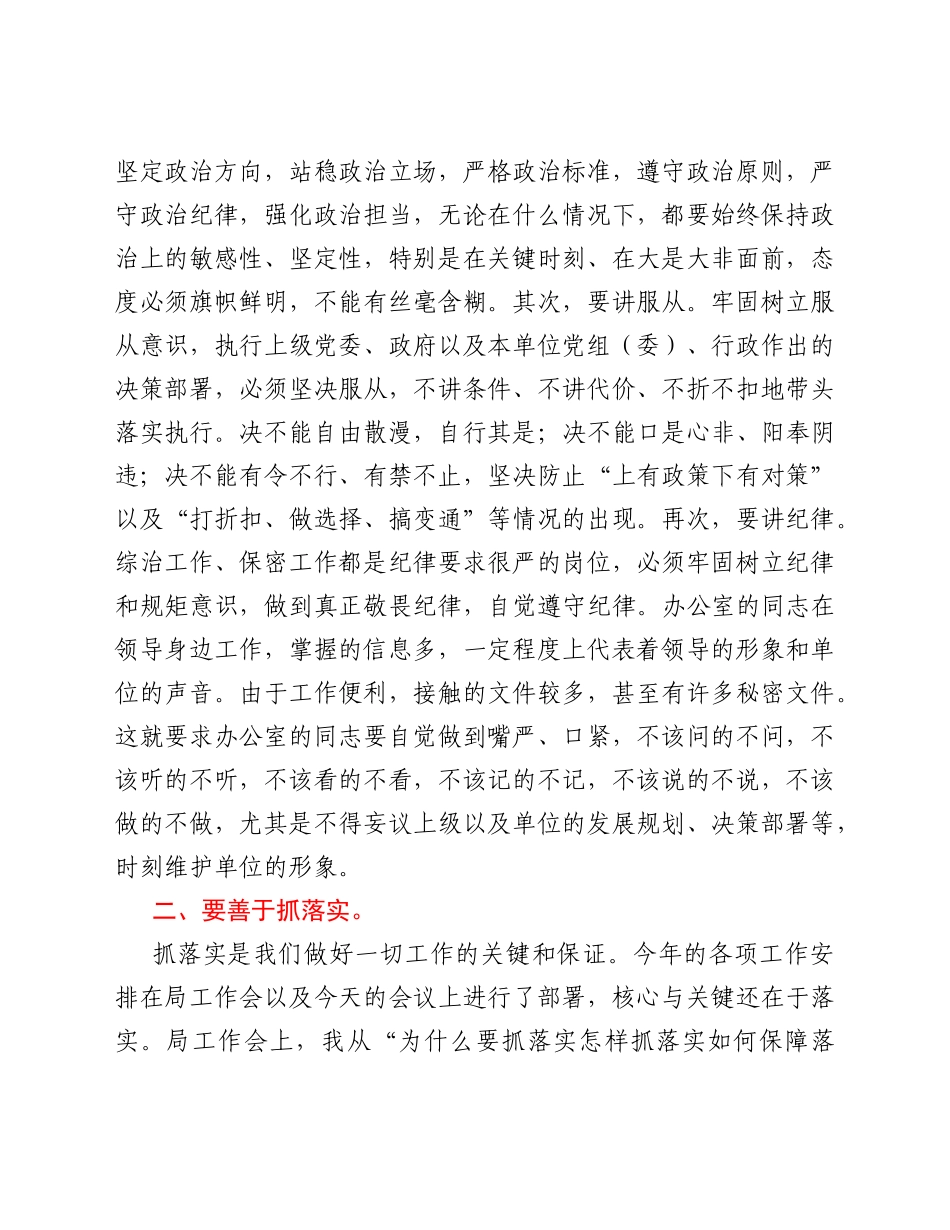 在局办公室工作暨保密工作会议上的讲话_第3页