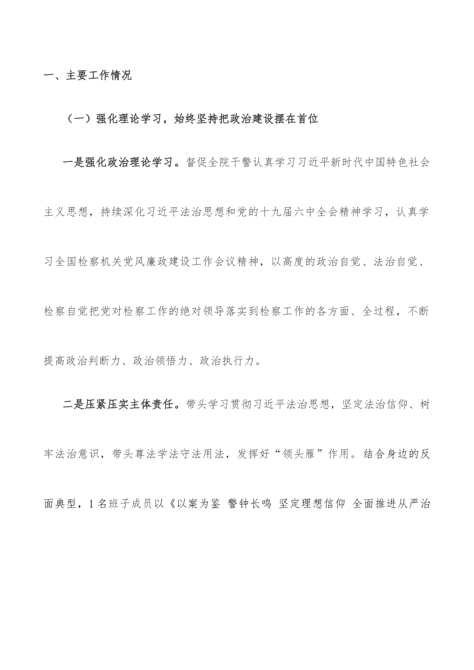 区人民检察院党组2022年党风廉政建设和反腐败工作上半年工作总结_第2页