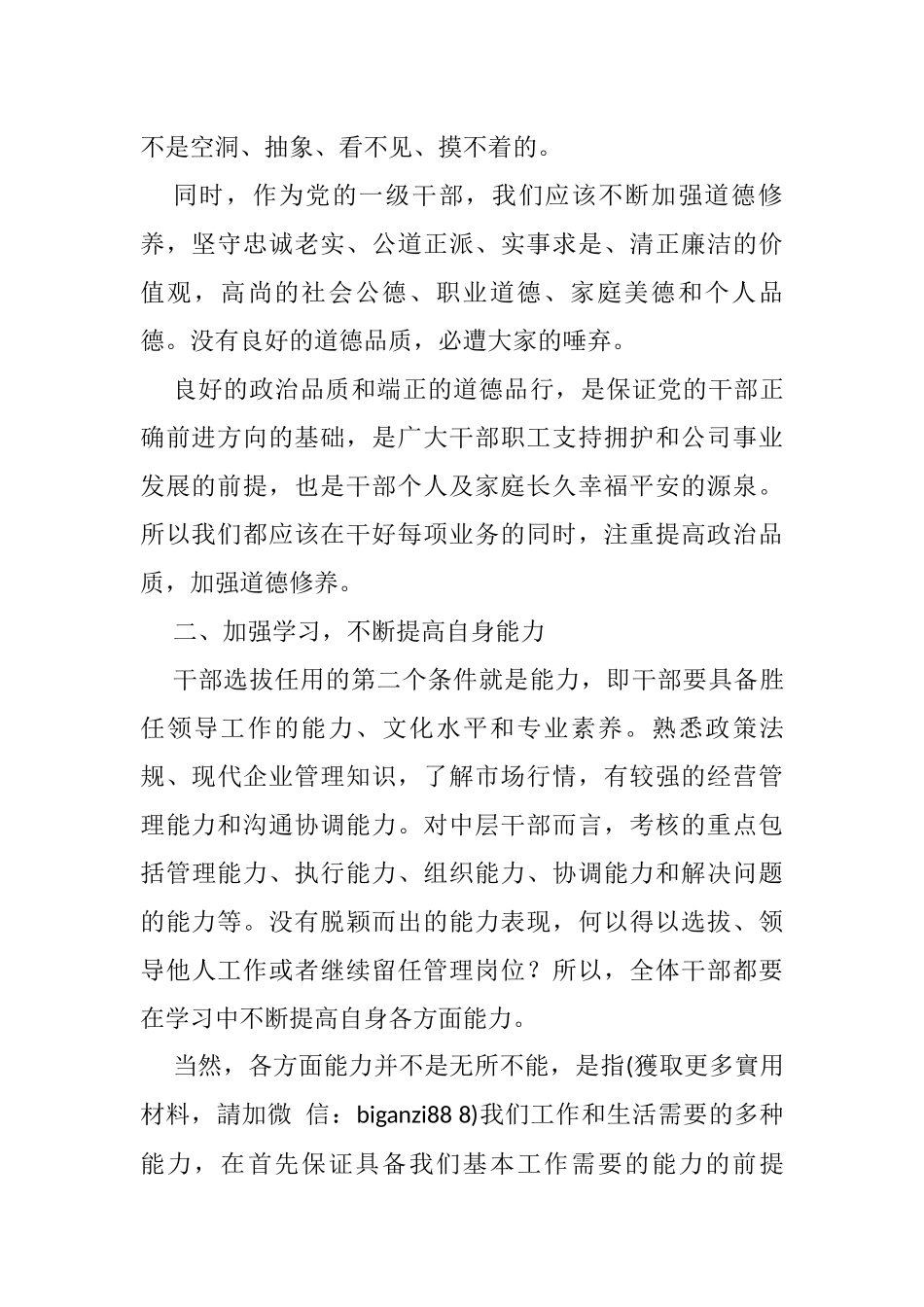 工会主席在中层干部任前集体谈话会议上的讲话（集团公司）_第2页