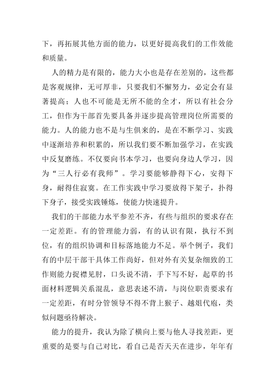 工会主席在中层干部任前集体谈话会议上的讲话（集团公司）_第3页