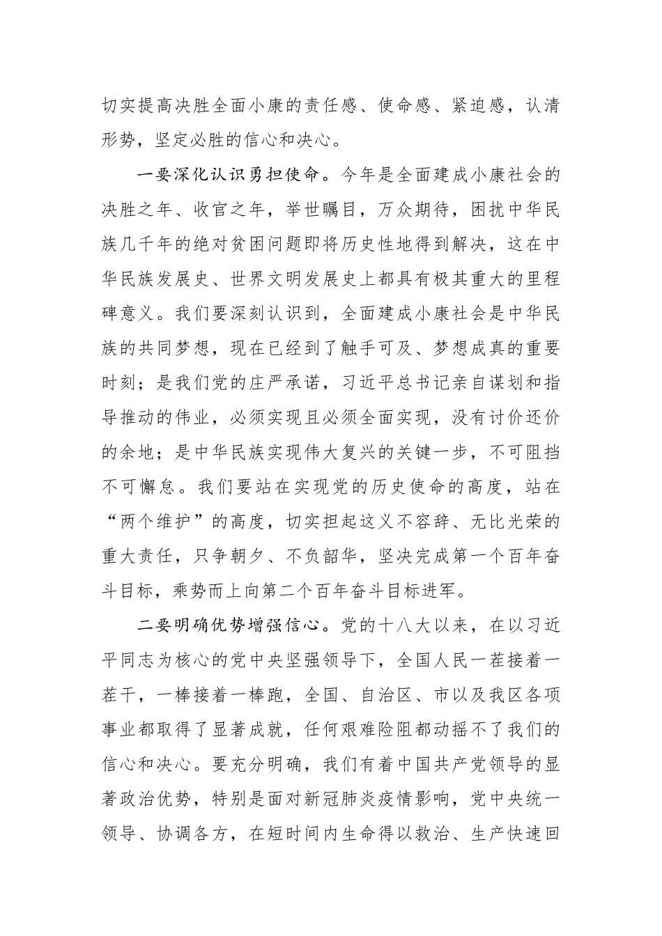 在决胜全面建成小康社会工作会议上的讲话_转换_第2页
