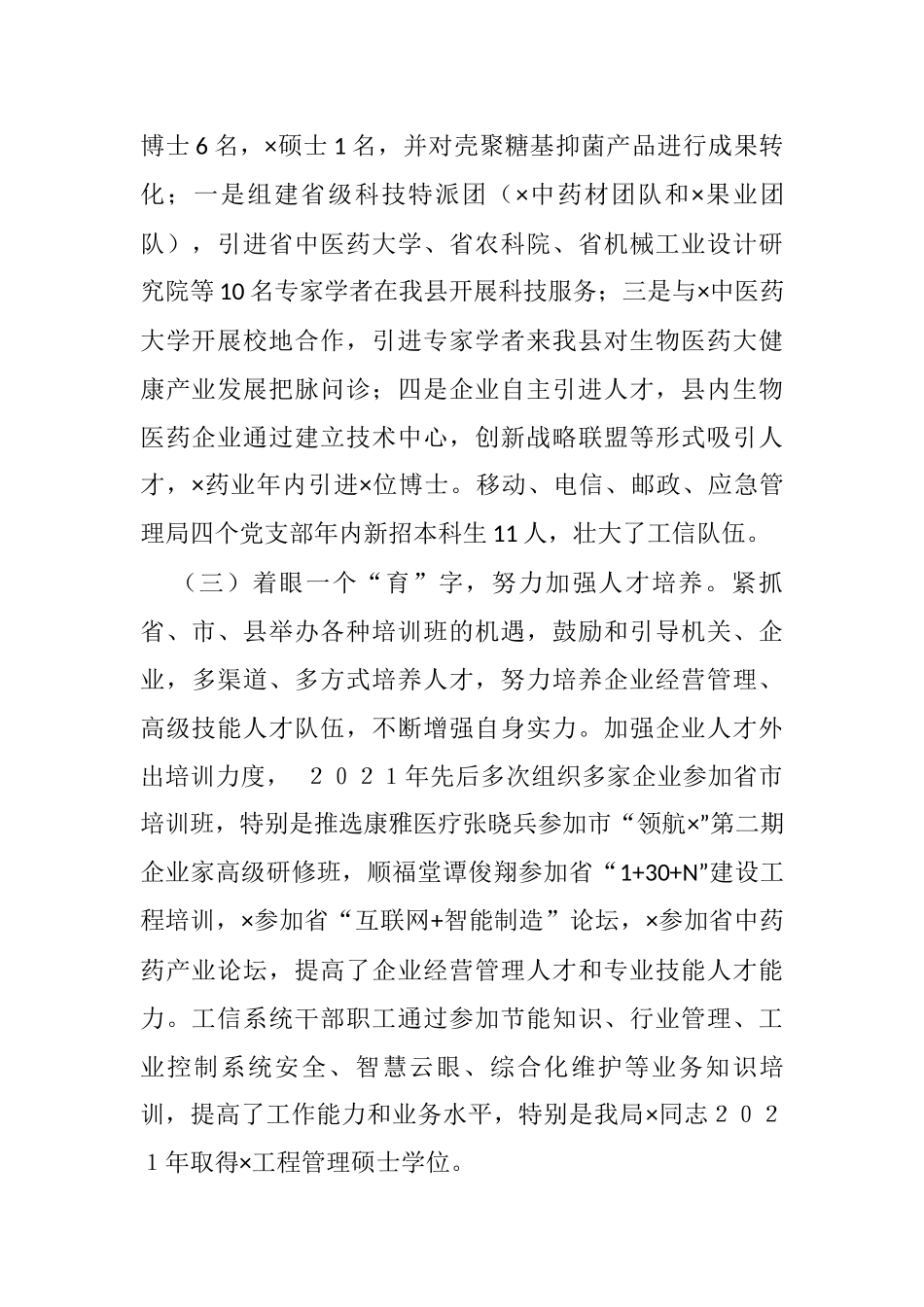 工信局2021年度人才工作述职报告_第2页