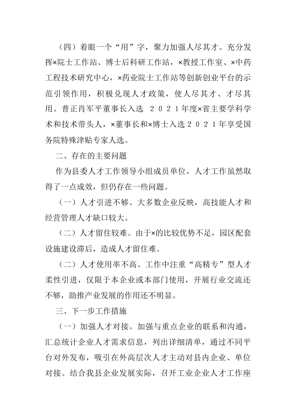 工信局2021年度人才工作述职报告_第3页