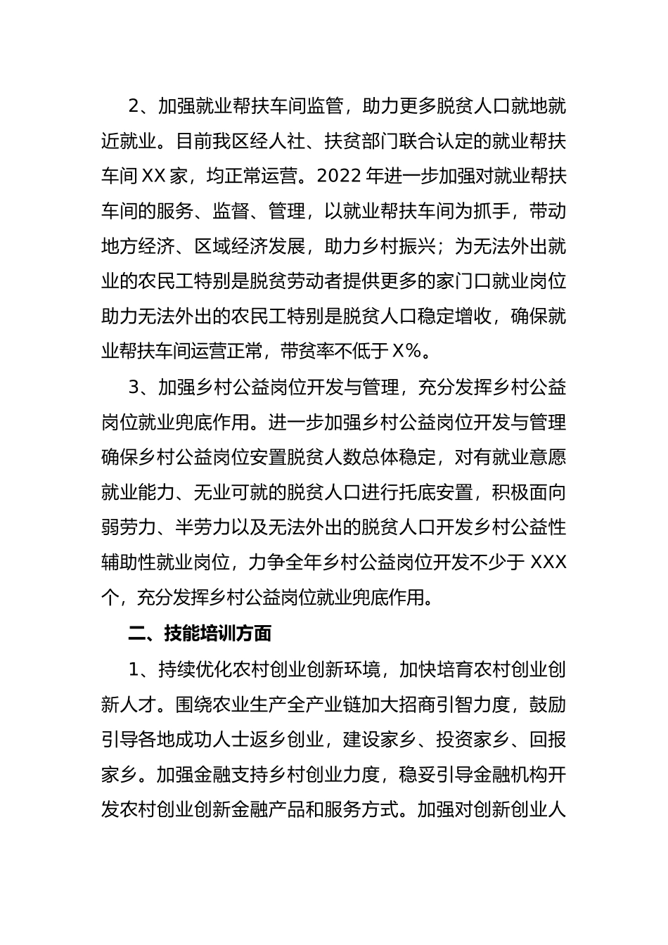 区人社局2022年巩固拓展脱贫攻坚成果同乡村振兴有效衔接实施方案_第2页