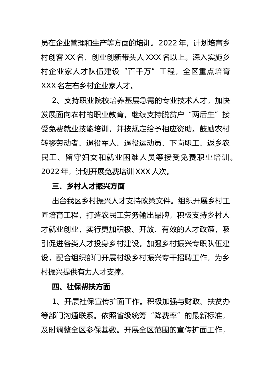 区人社局2022年巩固拓展脱贫攻坚成果同乡村振兴有效衔接实施方案_第3页