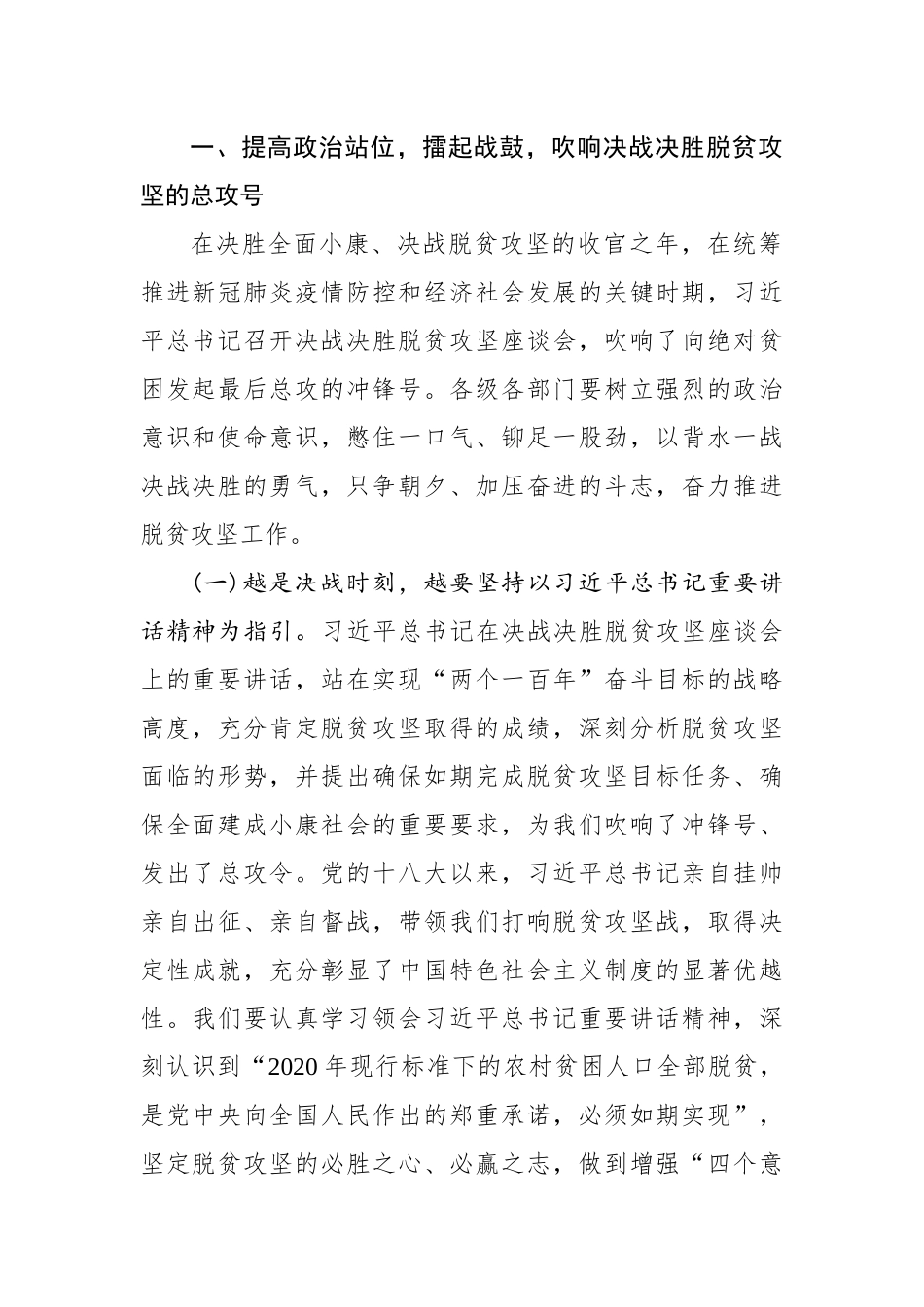 在决战决胜脱贫攻坚工作推进会上的讲话稿_转换_第2页