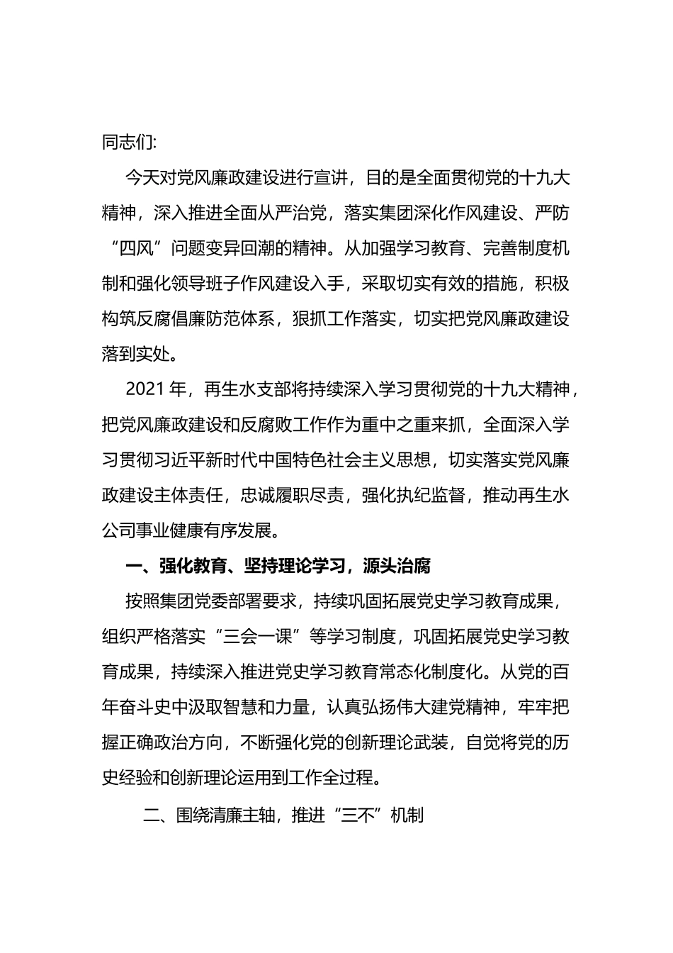 2022年党风廉政建设和反腐败工作大会发言稿_第1页