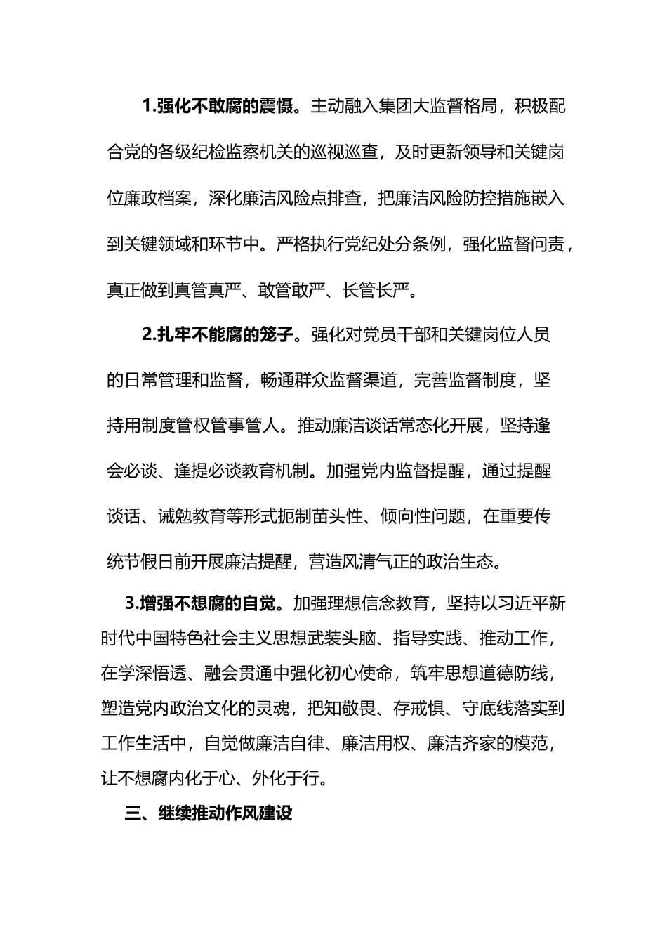 2022年党风廉政建设和反腐败工作大会发言稿_第2页