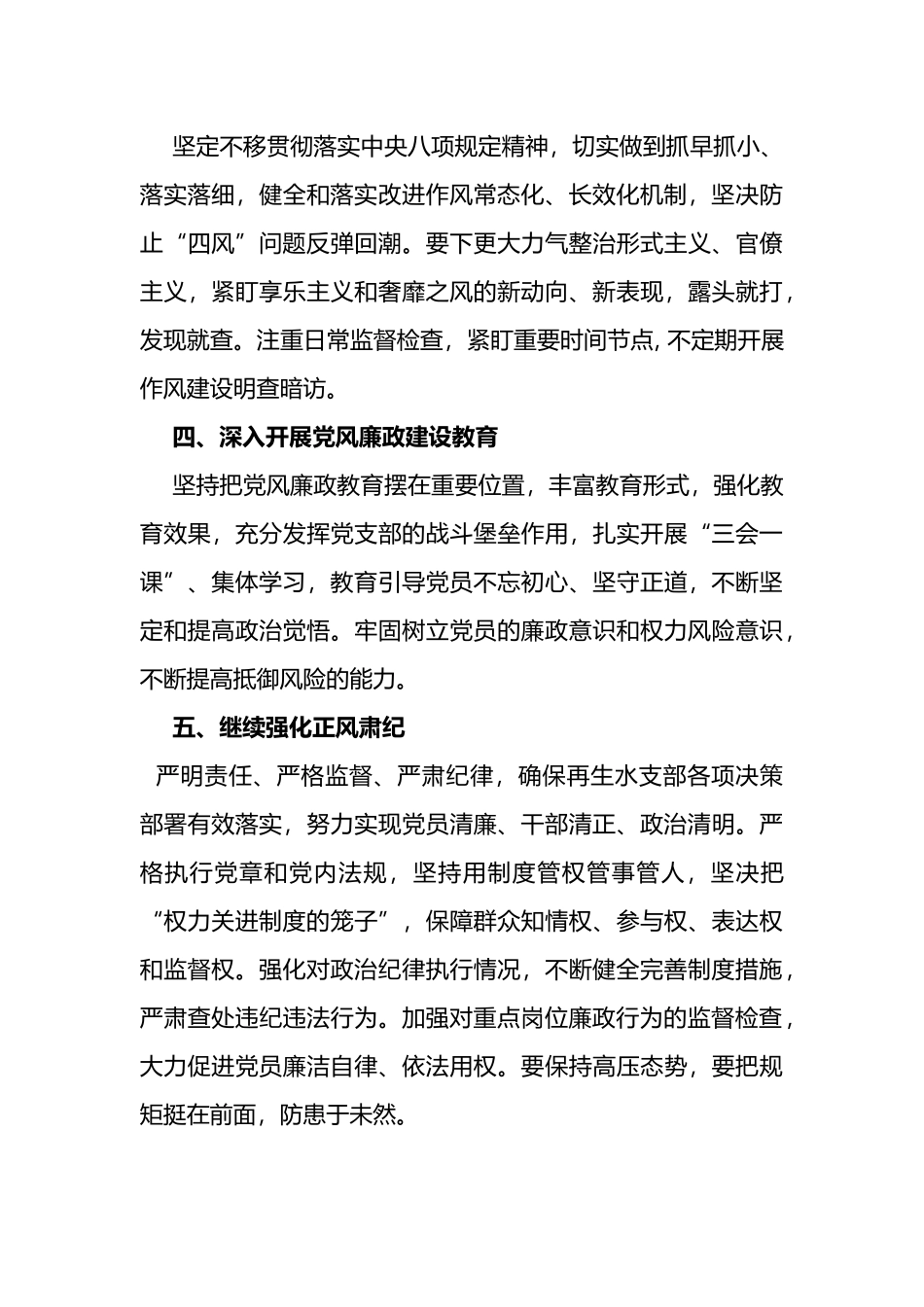 2022年党风廉政建设和反腐败工作大会发言稿_第3页
