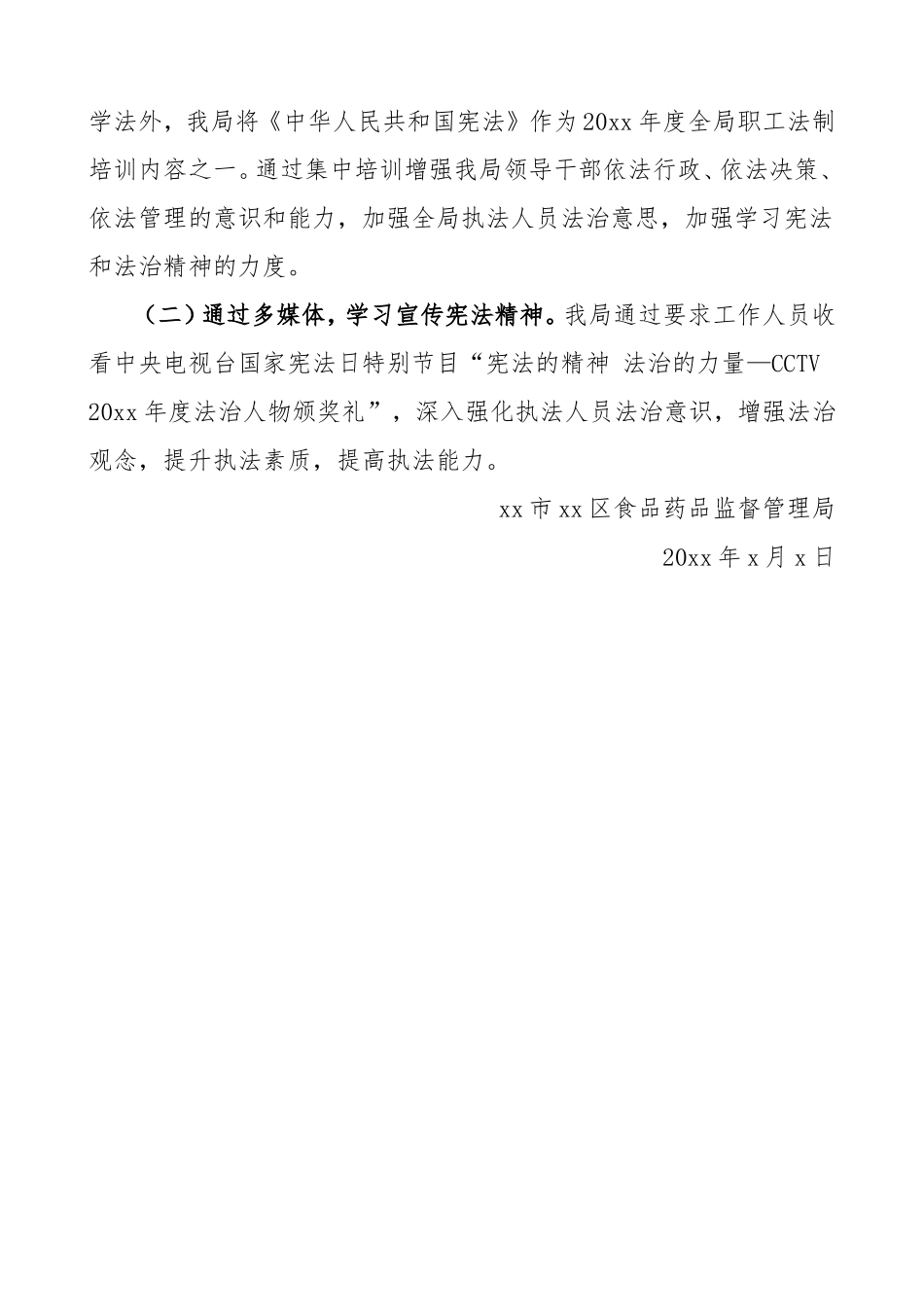 区市场监管局124国家宪法日法治宣传教育活动情况总结宣传周法制宣传日活动总结工作总结汇报报告_第2页