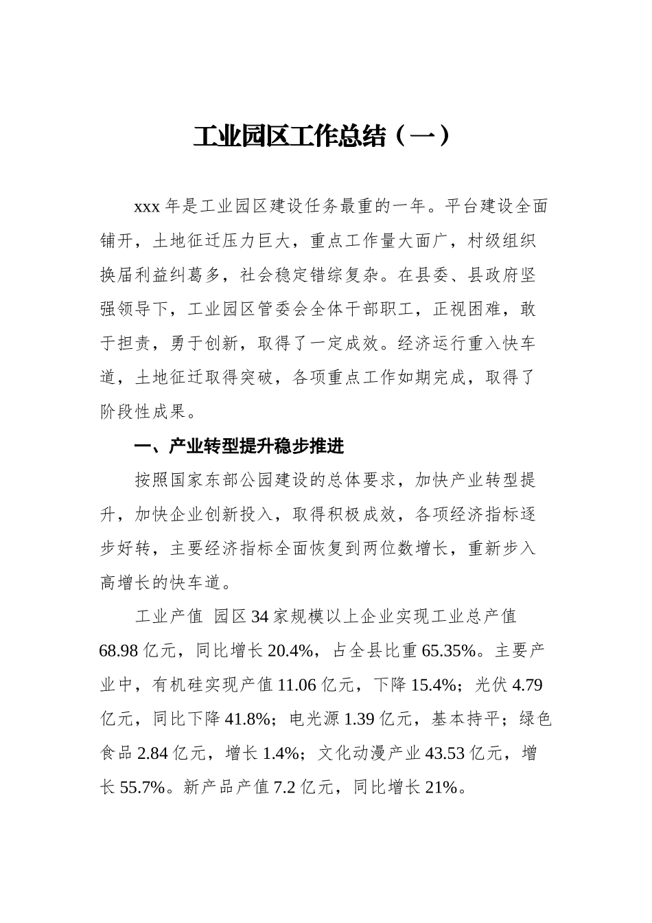 工业园区工作总结汇编（15篇）_第2页