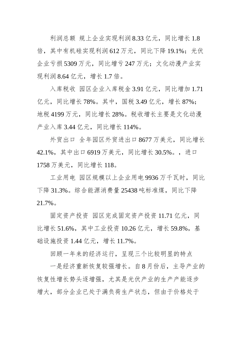 工业园区工作总结汇编（15篇）_第3页