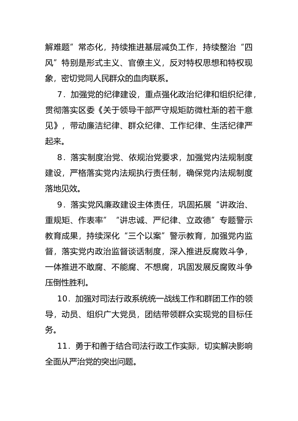 区司法局党组全面从严治党主体责任清单（班子和班子成员）_第3页