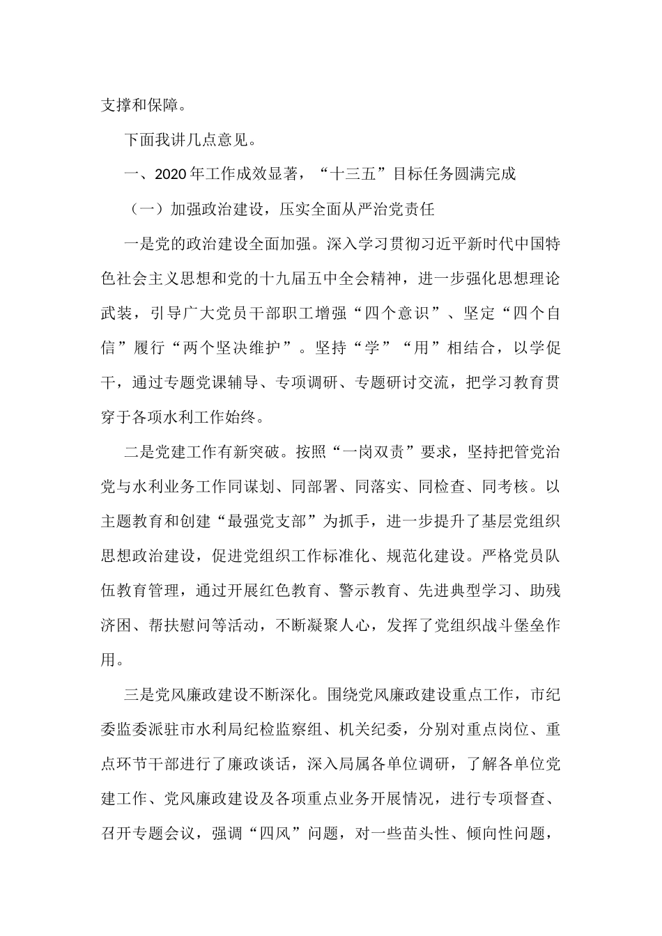 2022年党风廉政建设和反腐败工作会议讲话（4篇）_第2页