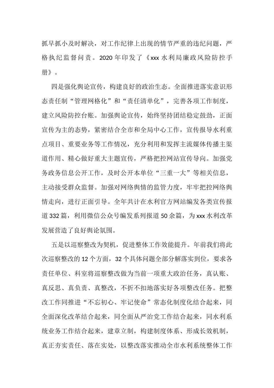 2022年党风廉政建设和反腐败工作会议讲话（4篇）_第3页