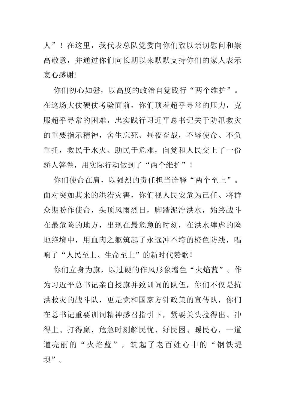 在抗洪抢险指战员凯旋欢迎仪式上的致辞_第2页