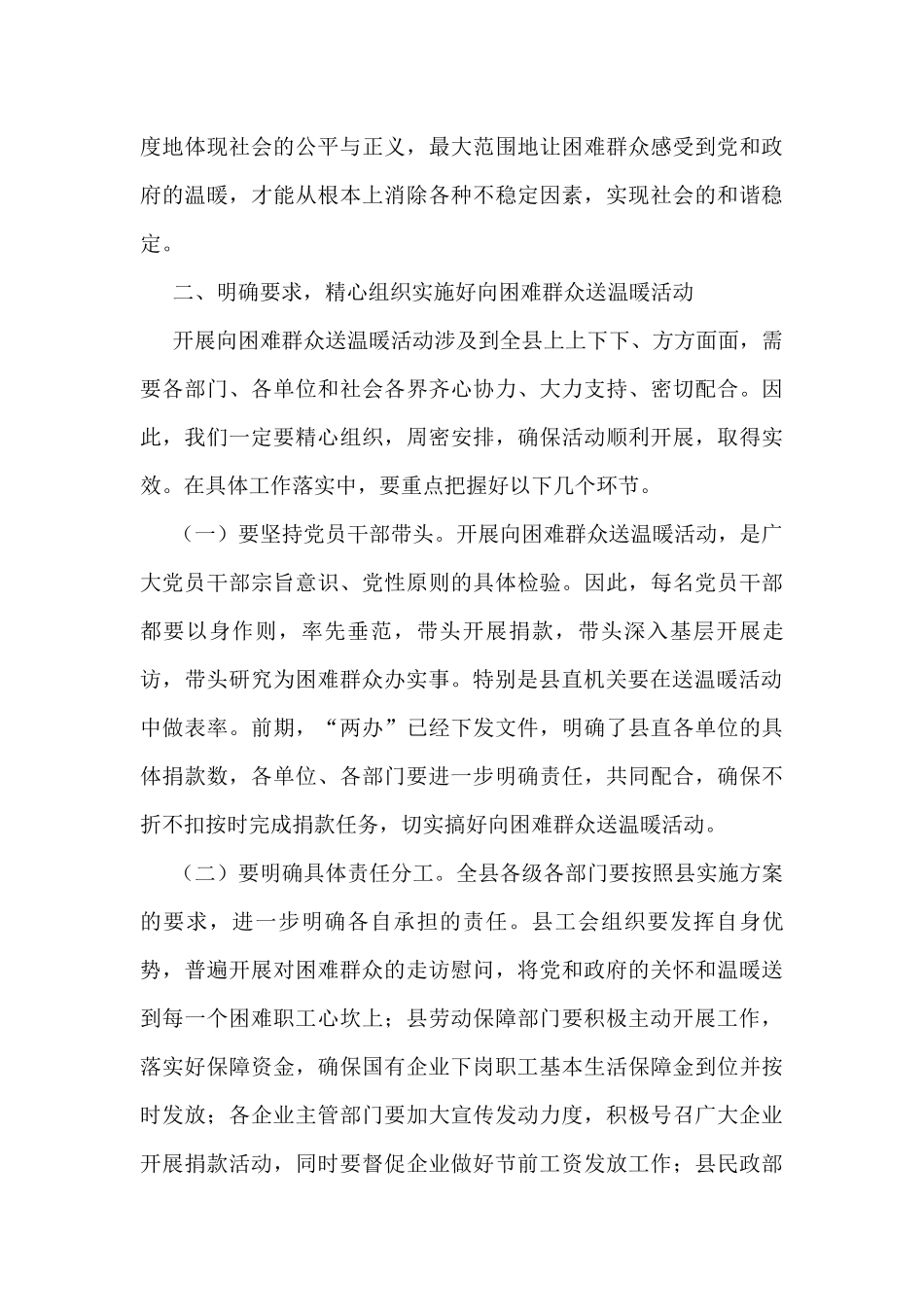 在困难群众送温暖动员会讲话_第3页