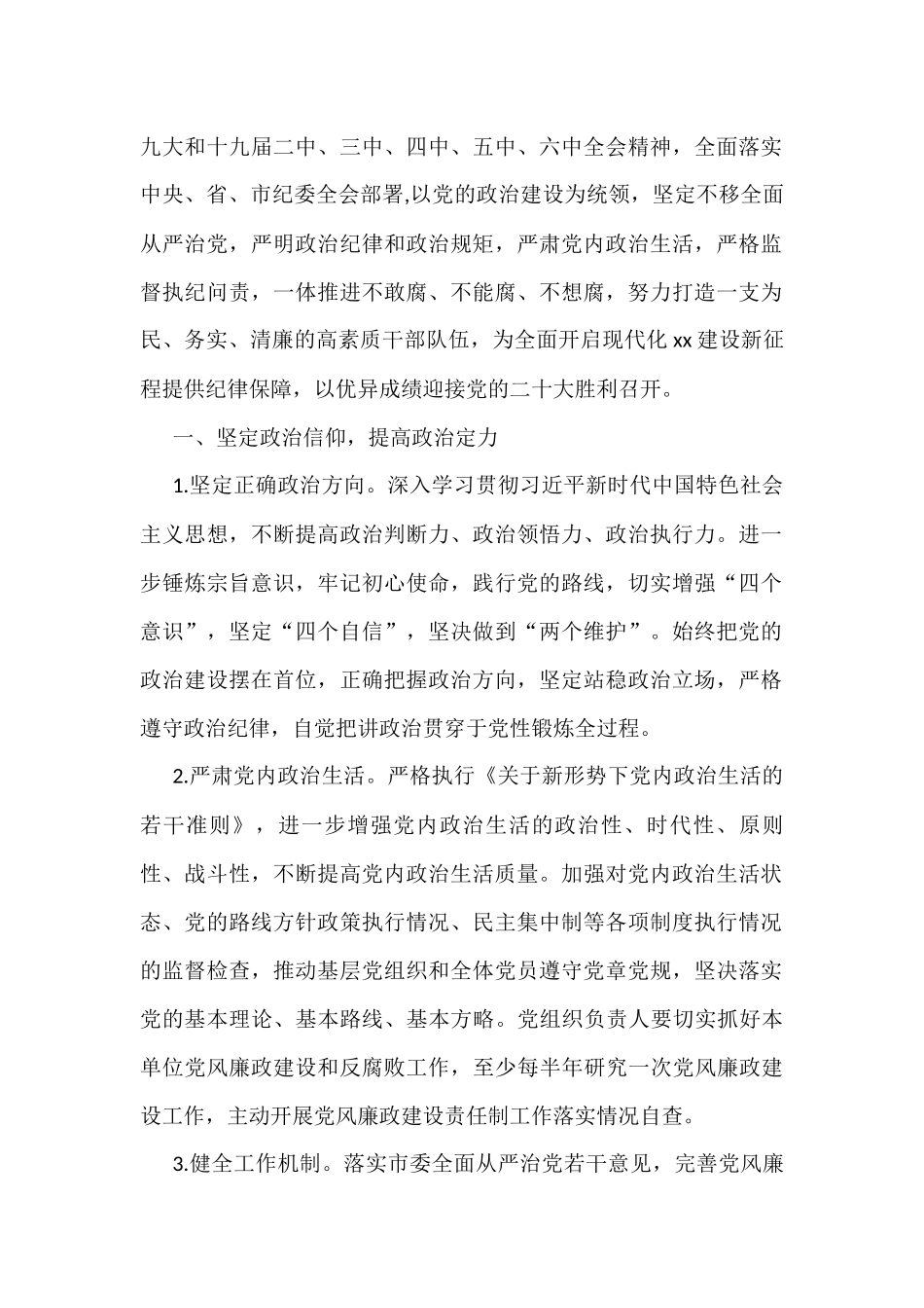 2022年党风廉政建设和反腐败工作要点汇编（6篇）_第2页