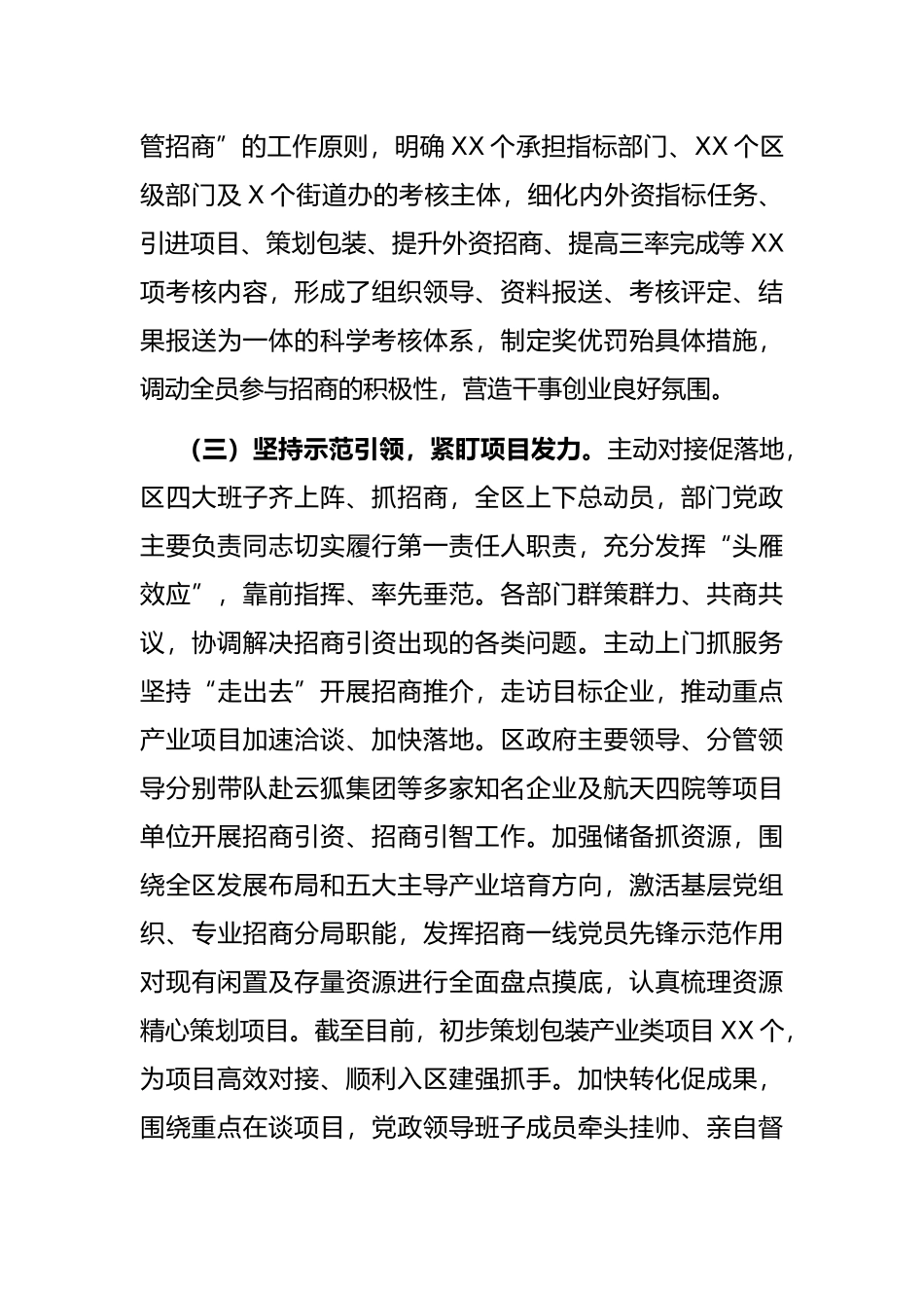 区投资促进局招商引资工作季度汇报_第3页