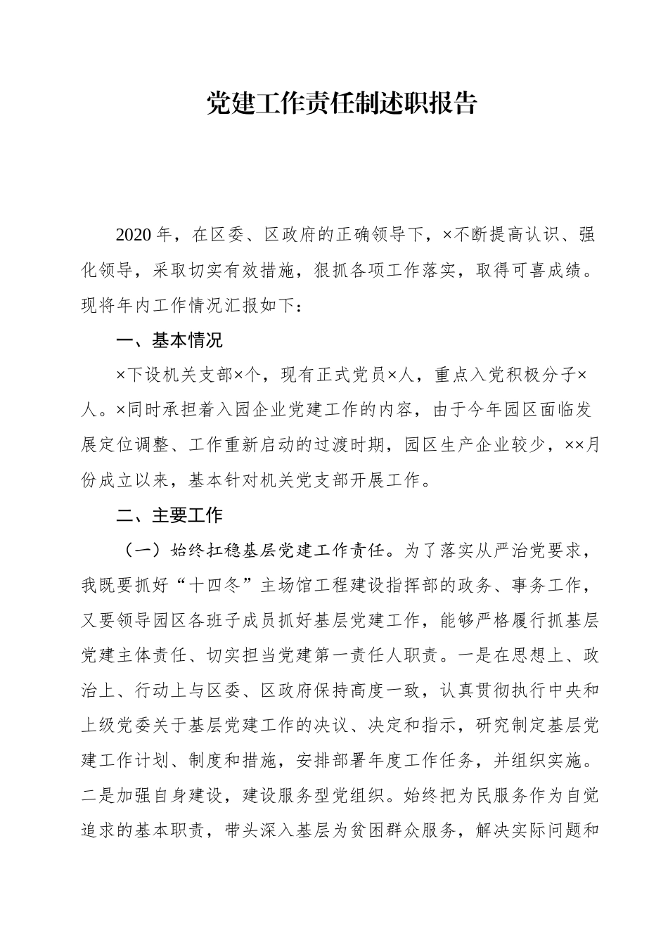 工作总结及述职述廉报告（40篇）_第3页