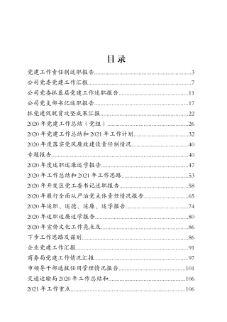 工作总结及述职述廉报告（40篇）