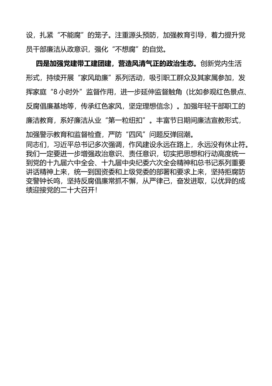 2022年党风廉政建设责任书签订工作会议上的讲话_第2页