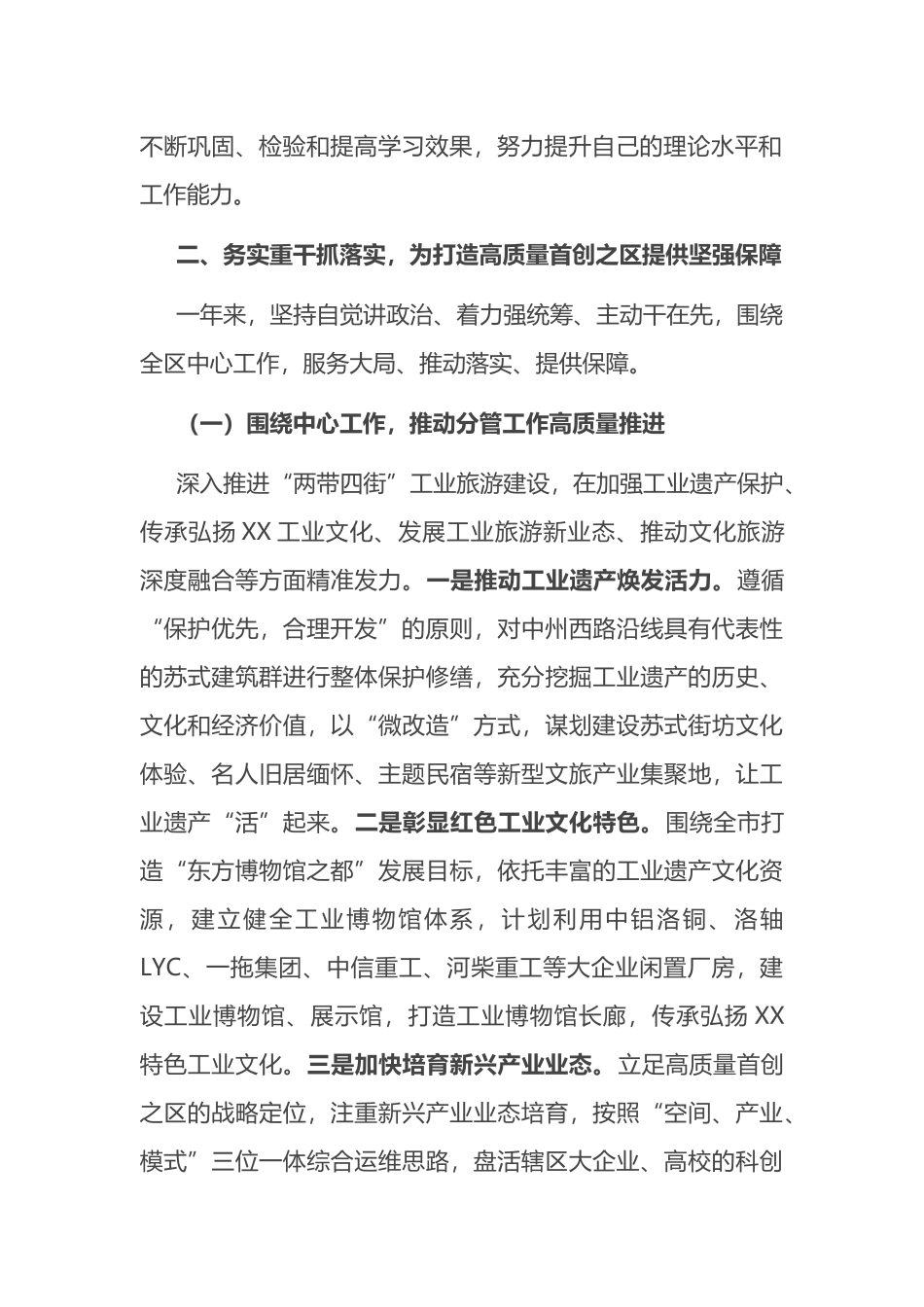 区委办公室主任年度述职述廉述学报告_第2页