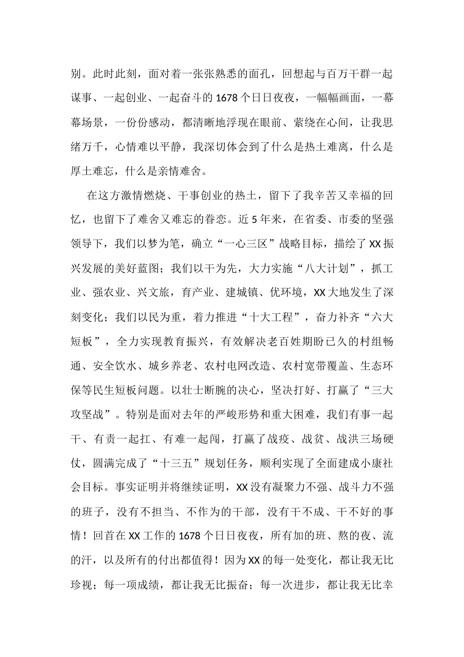 在离任X县委书记时的讲话_第2页