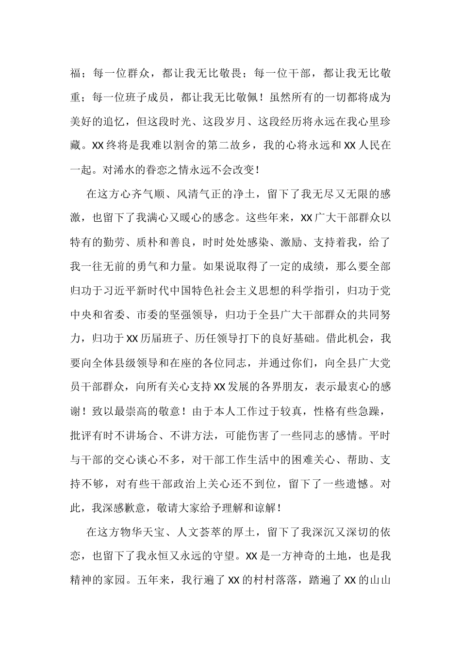 在离任X县委书记时的讲话_第3页