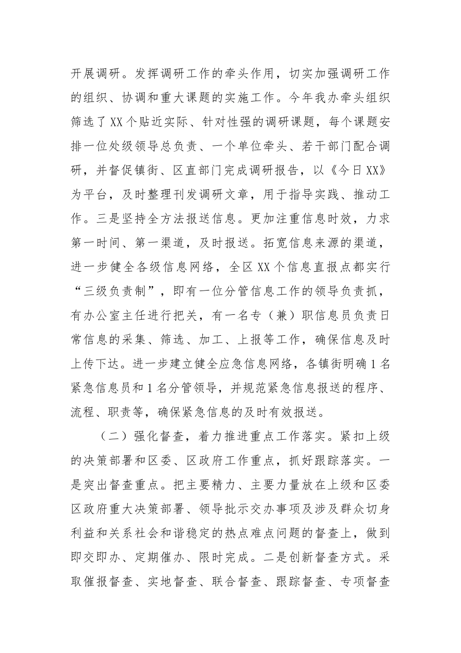 区委办在全市党委办公室主任座谈会上的经验发言_第2页
