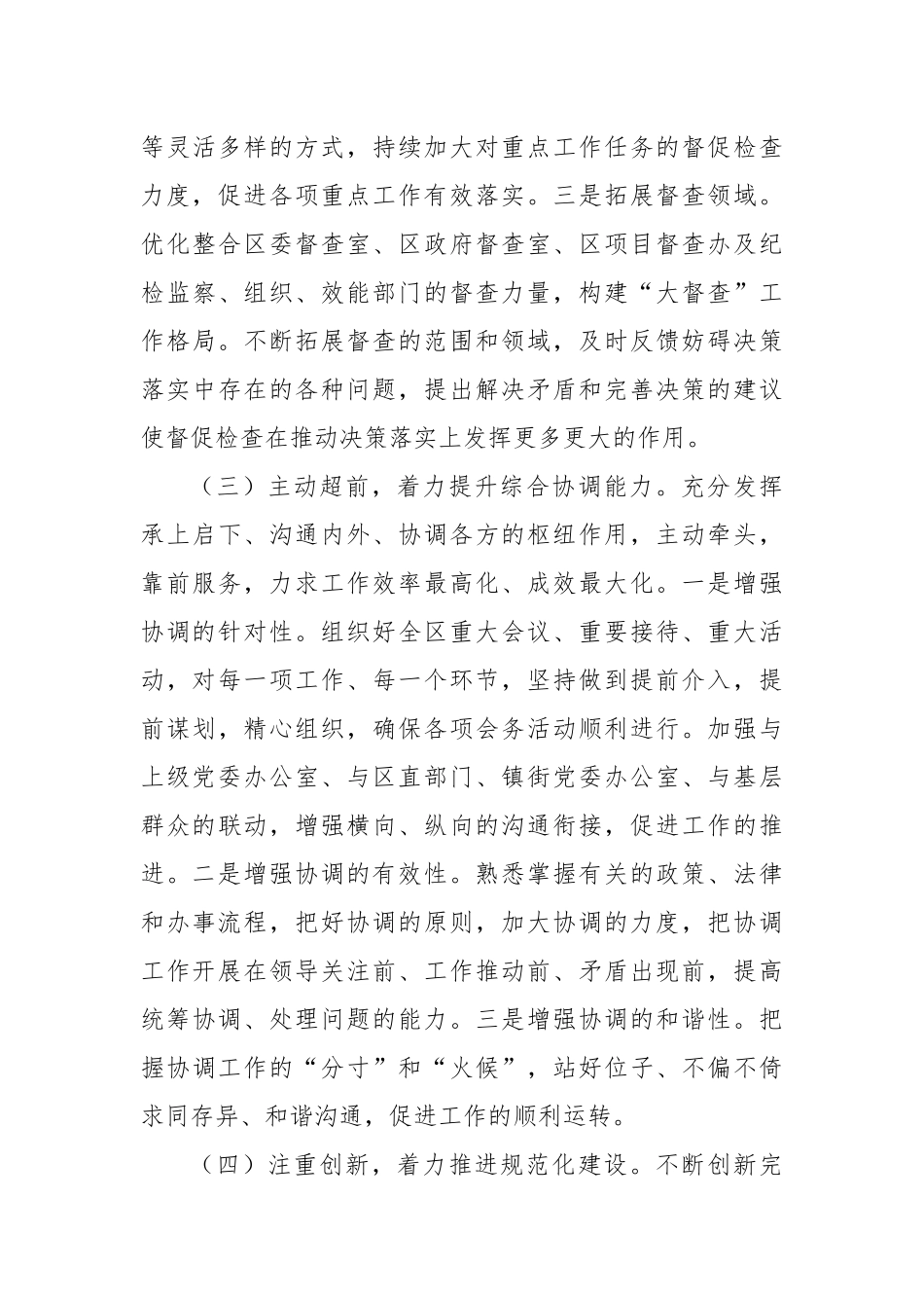 区委办在全市党委办公室主任座谈会上的经验发言_第3页
