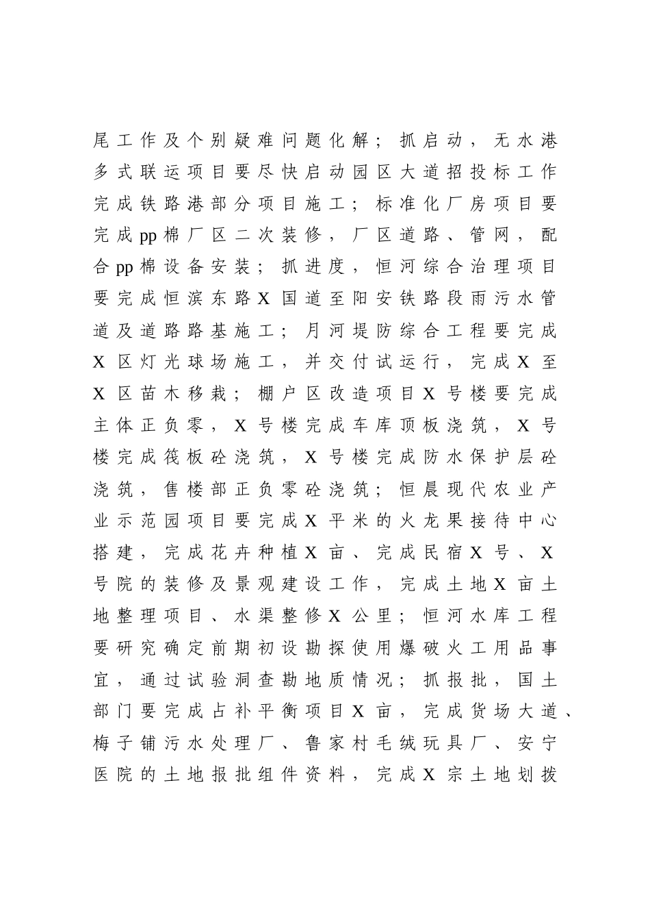 在理论中心组学习会议上的讲话_第2页