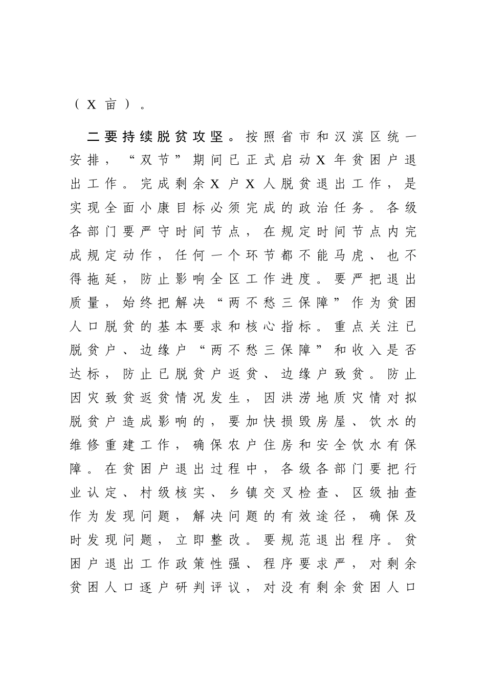 在理论中心组学习会议上的讲话_第3页