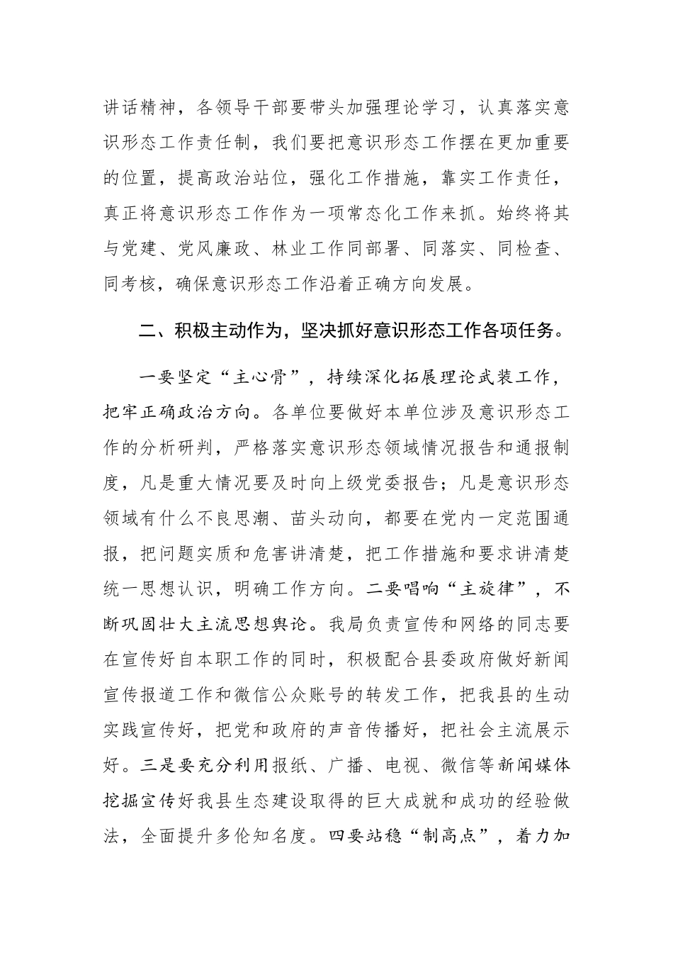 在林业系统落实意识形态工作会议上的讲话_第2页