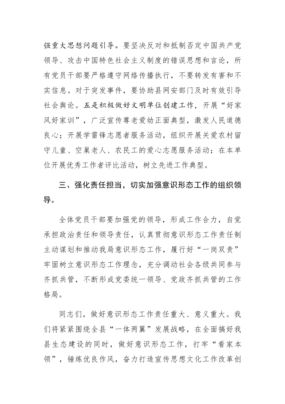 在林业系统落实意识形态工作会议上的讲话_第3页