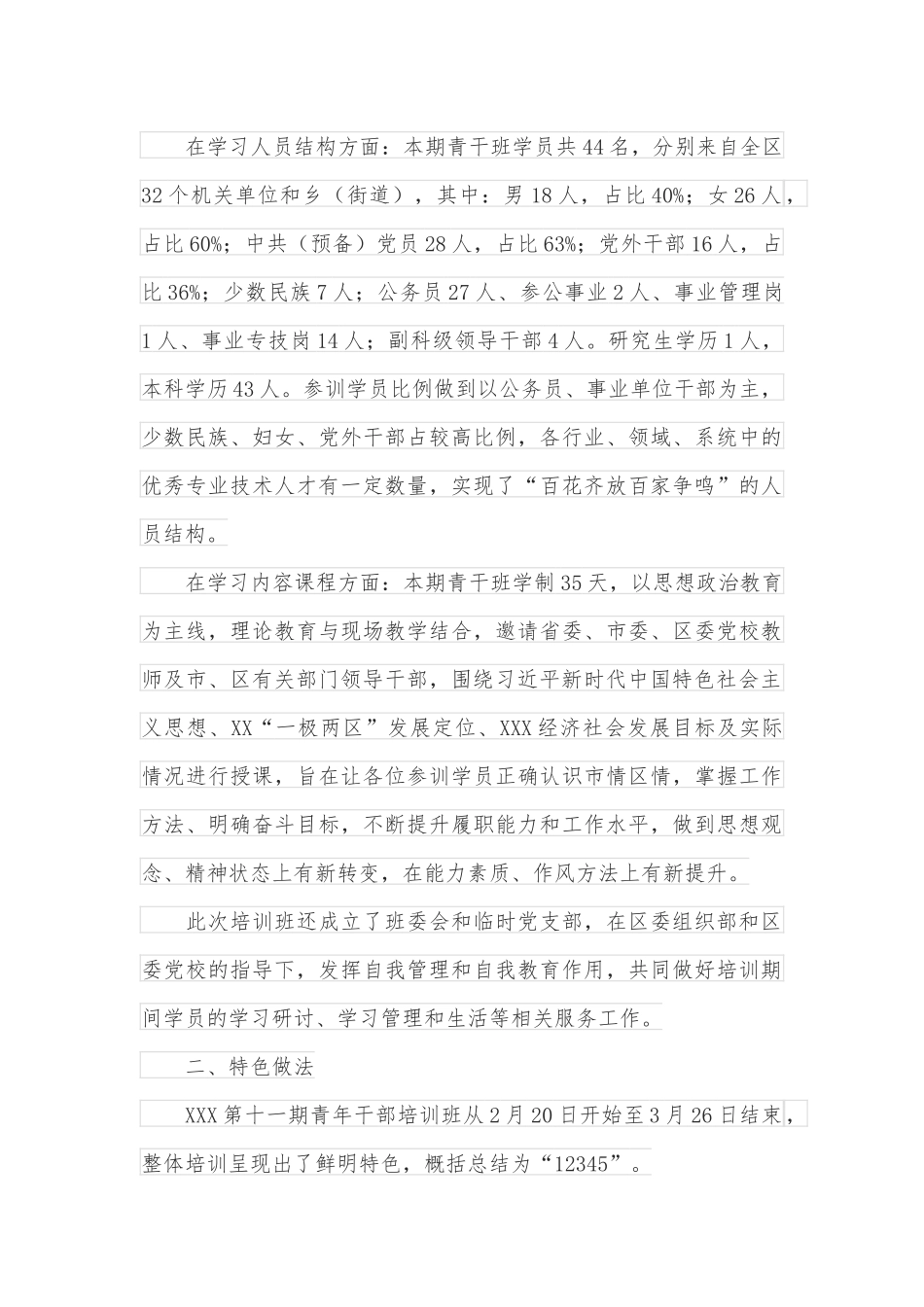 区委党校开展青干班培训工作总结_第2页