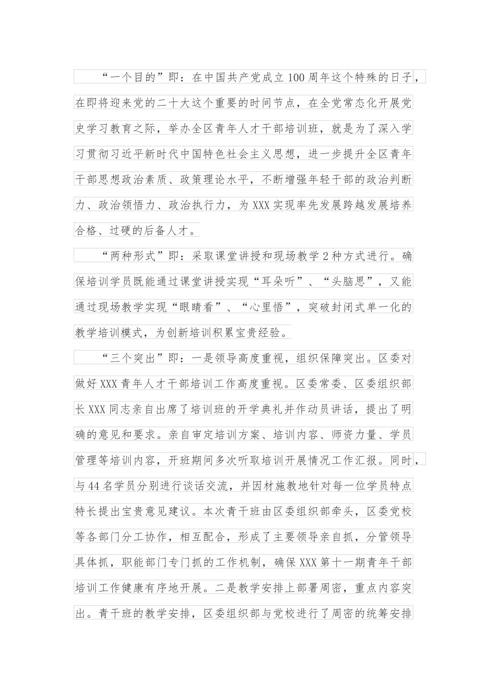 区委党校开展青干班培训工作总结_第3页