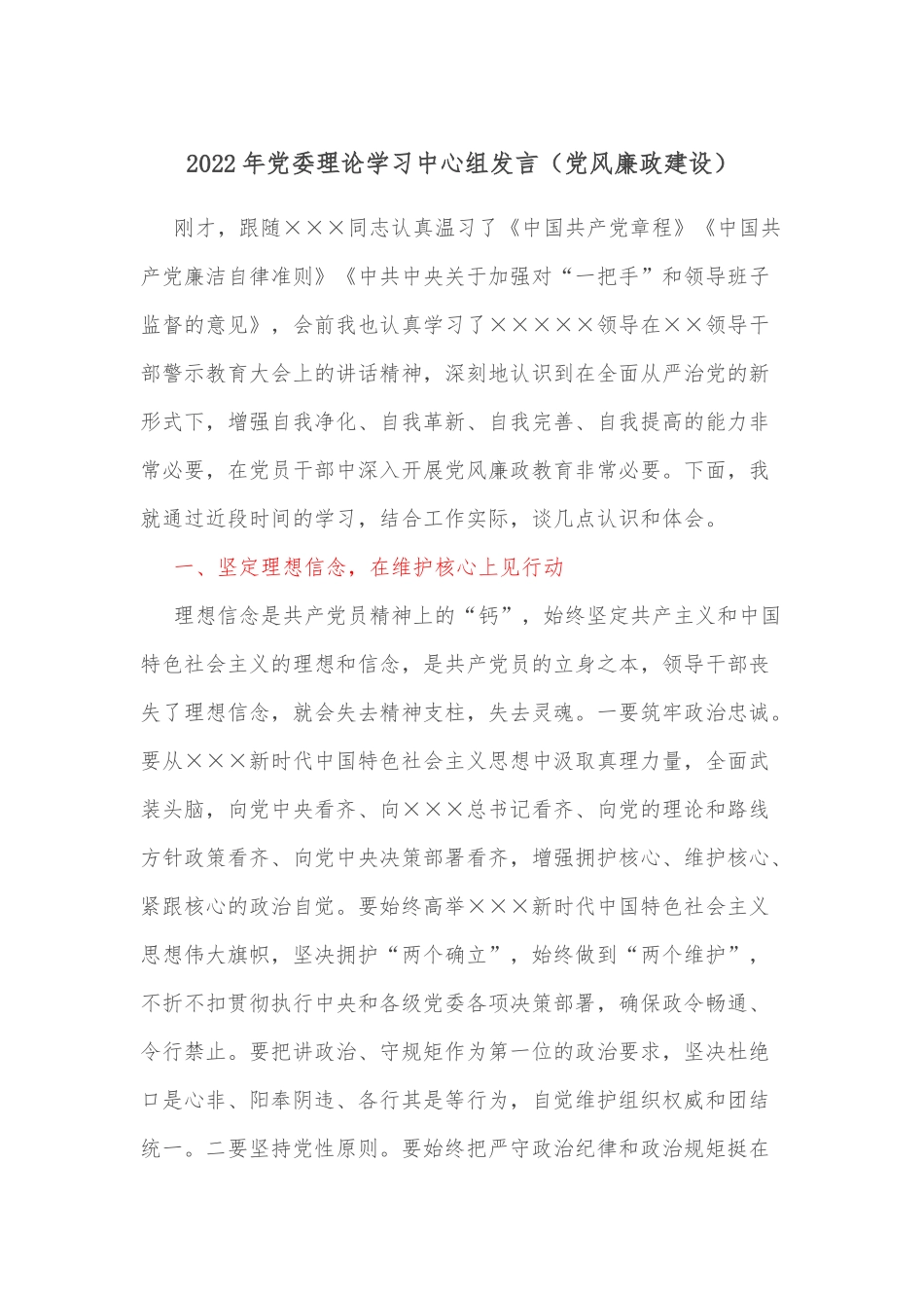 2022年党委理论学习中心组发言（党风廉政建设）_第1页