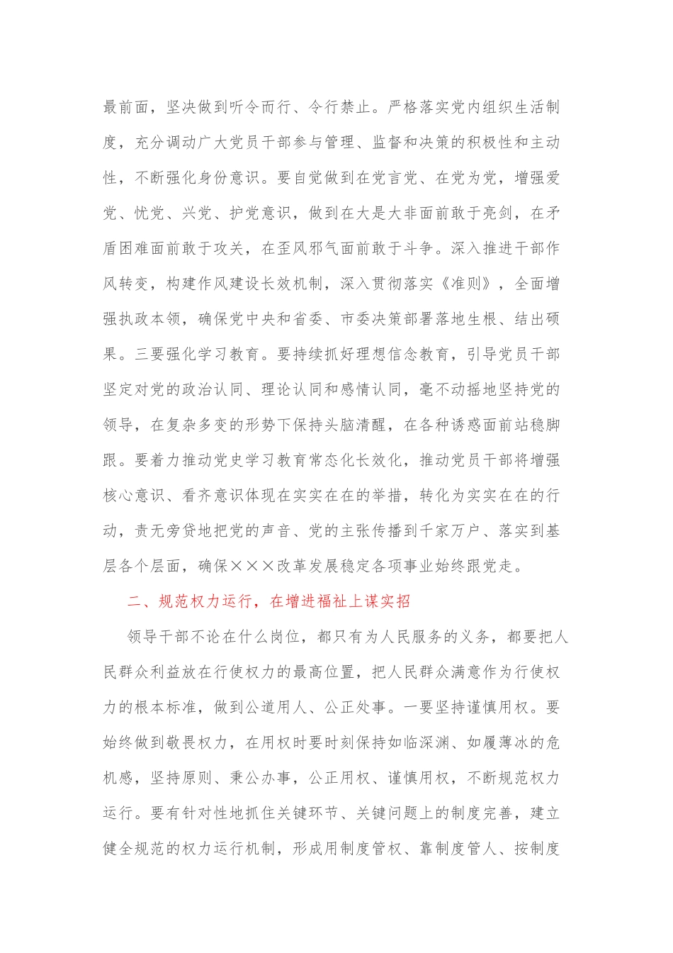 2022年党委理论学习中心组发言（党风廉政建设）_第2页