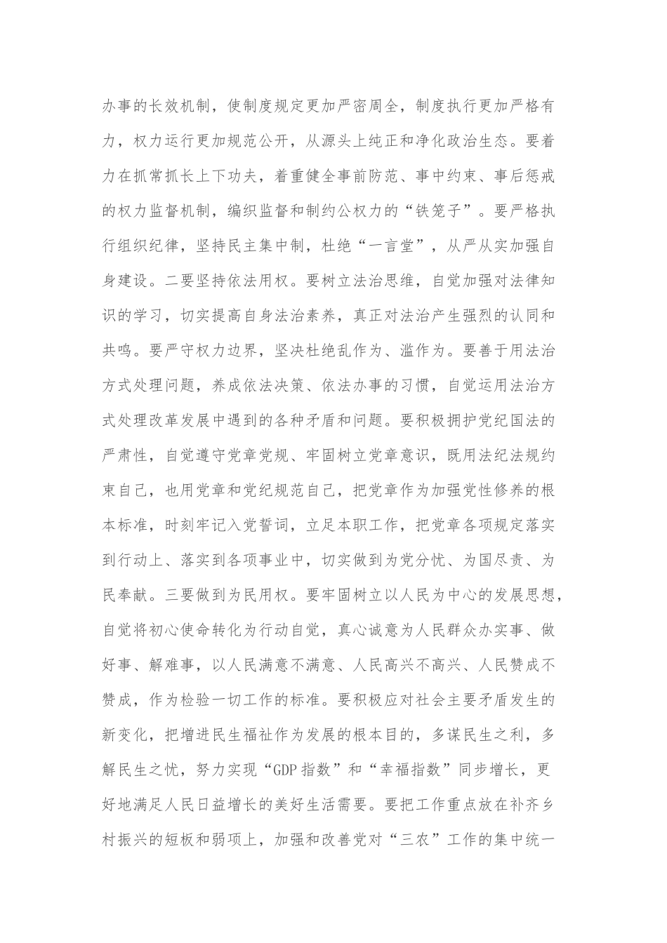 2022年党委理论学习中心组发言（党风廉政建设）_第3页