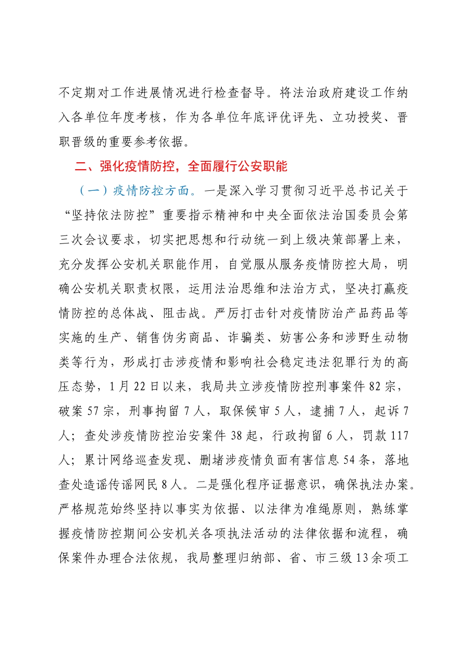 公安局2020年度法治政府建设情况报告_第2页