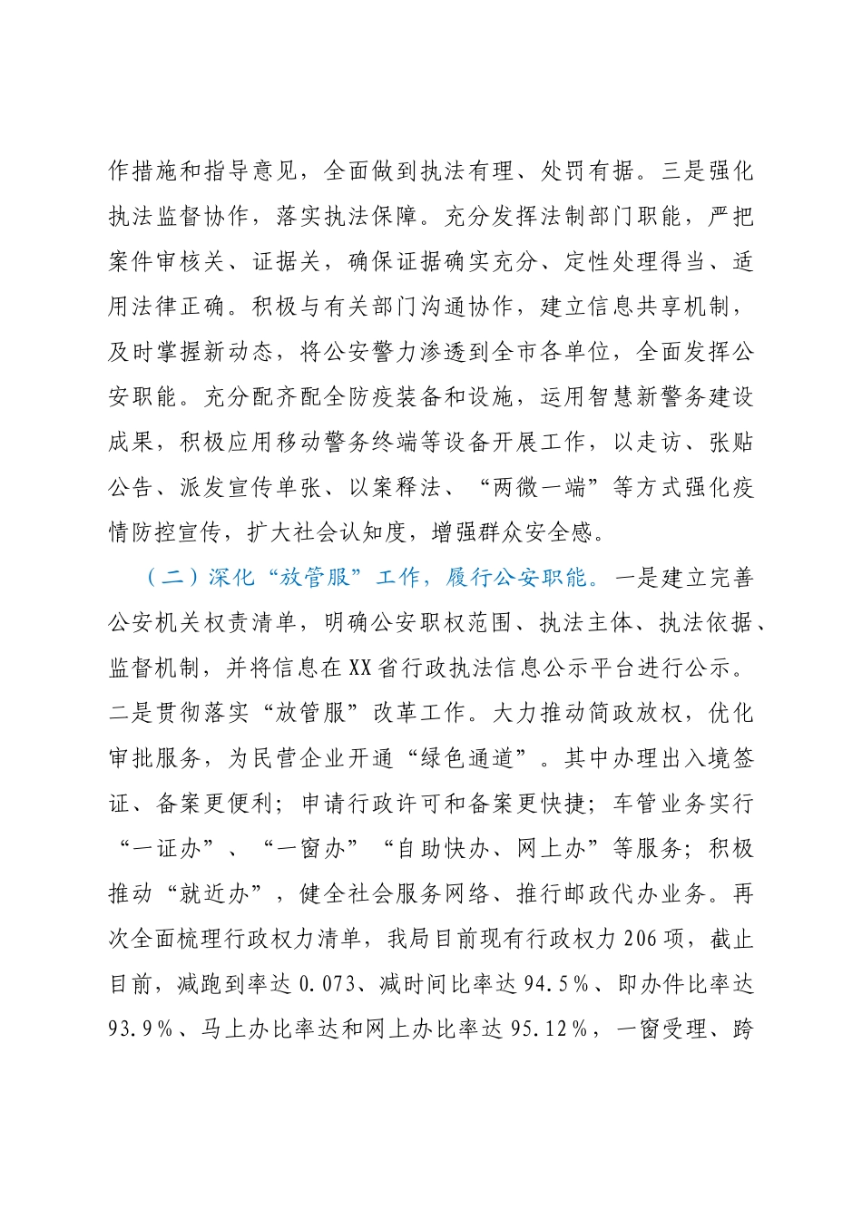 公安局2020年度法治政府建设情况报告_第3页