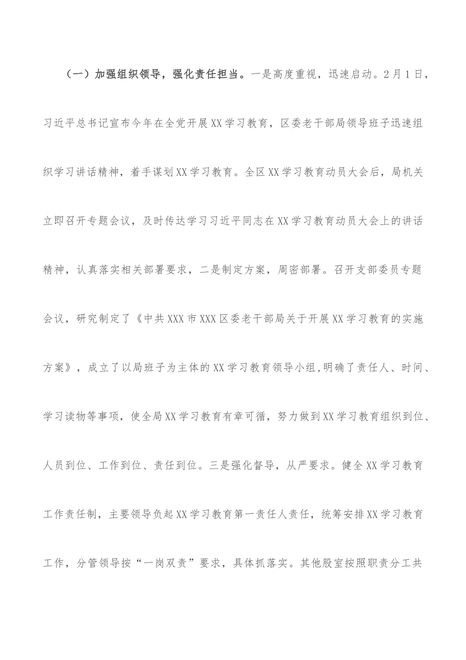 区委老干部局开展党史学习教育情况工作总结报告_第2页