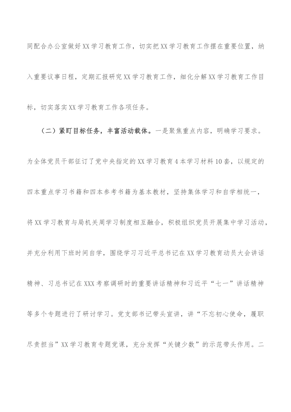 区委老干部局开展党史学习教育情况工作总结报告_第3页